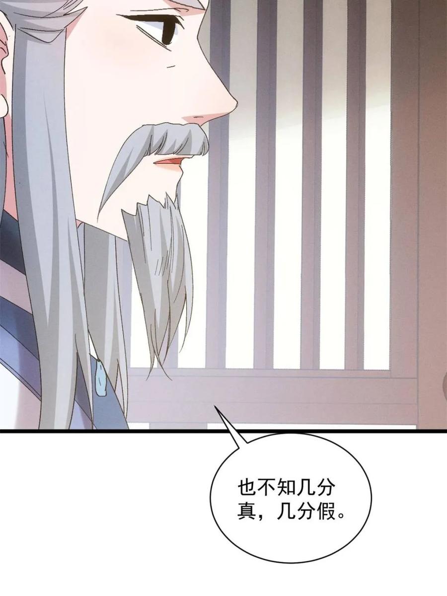 王者大师兄(我就是不按套路出牌 第302话 准备 第50页