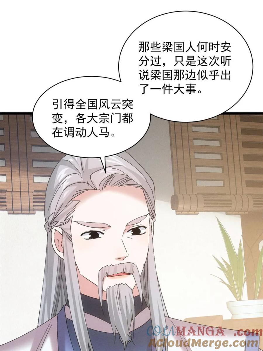 王者大师兄(我就是不按套路出牌 第302话 准备 第55页