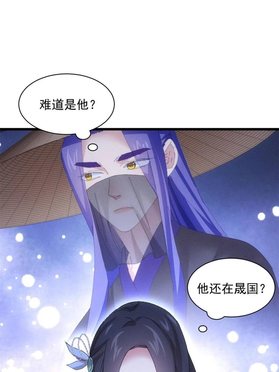 王者大师兄(我就是不按套路出牌 第302话 准备 第51页