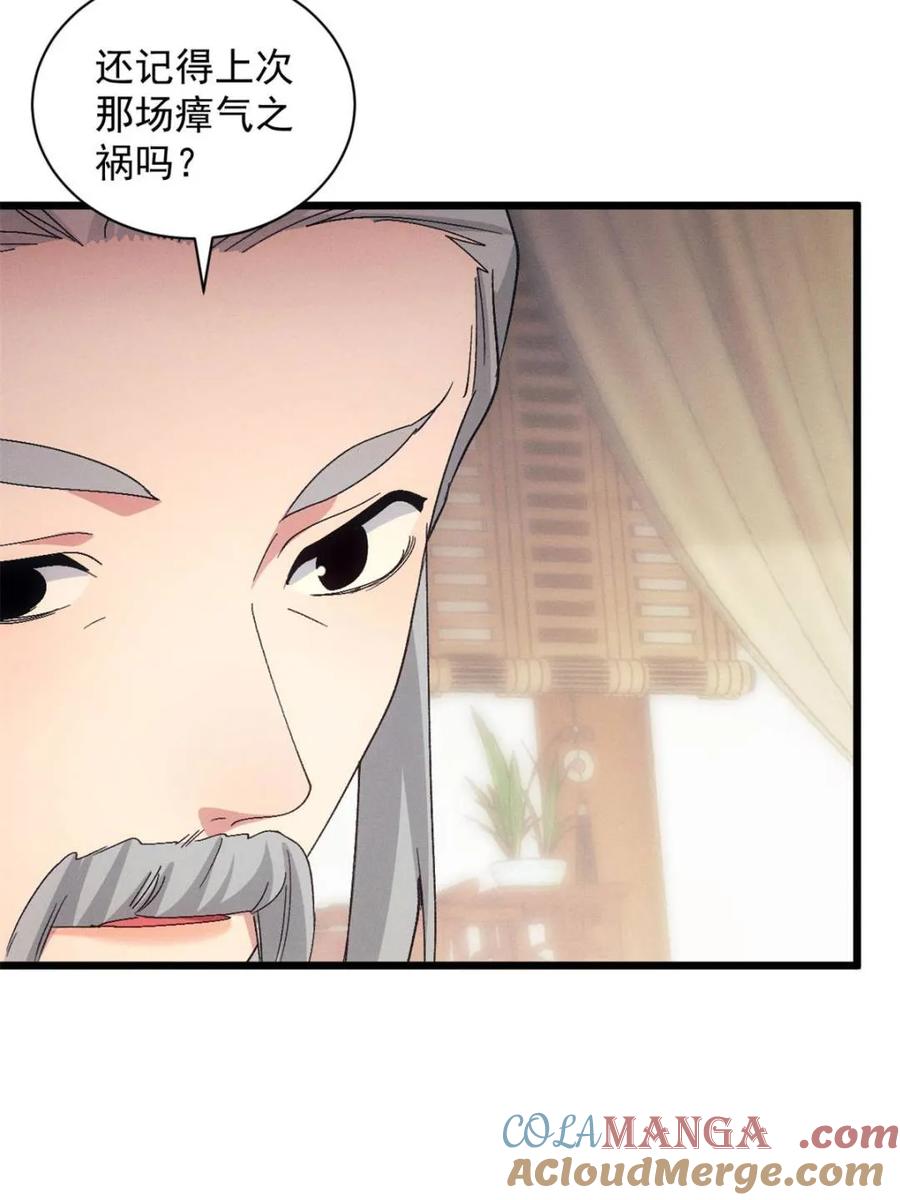 王者大师兄(我就是不按套路出牌 第302话 准备 第46页