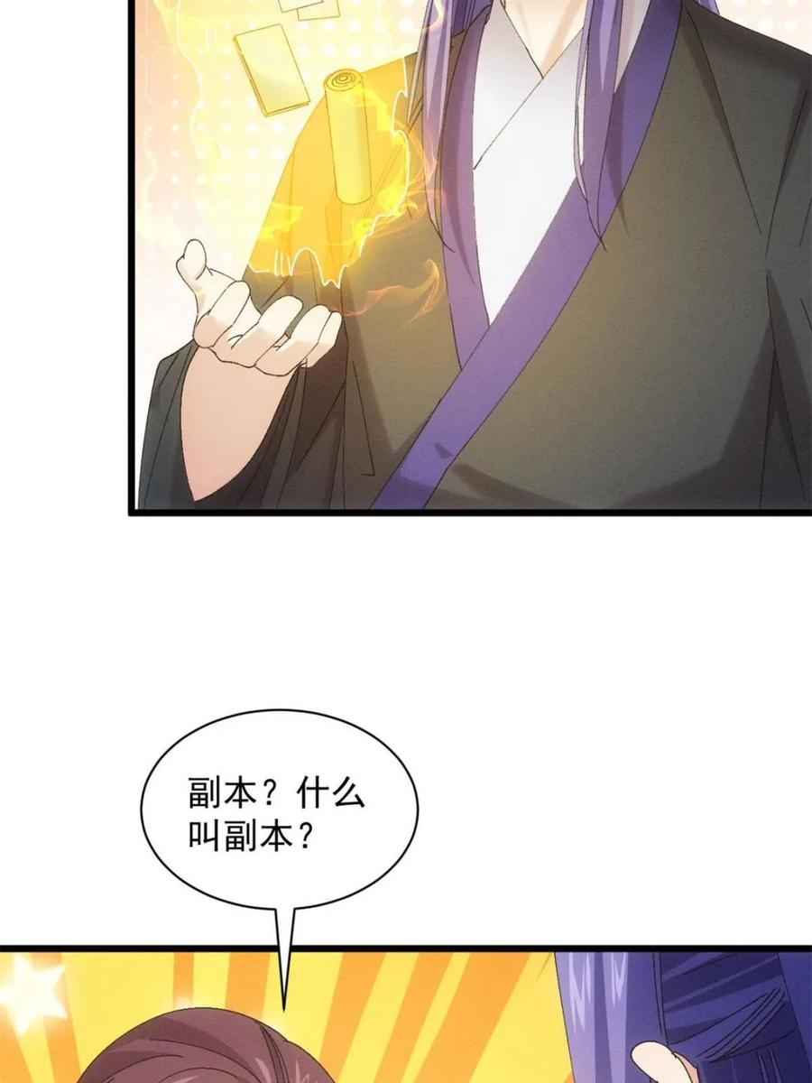 王者大师兄(我就是不按套路出牌 第302话 准备 第36页