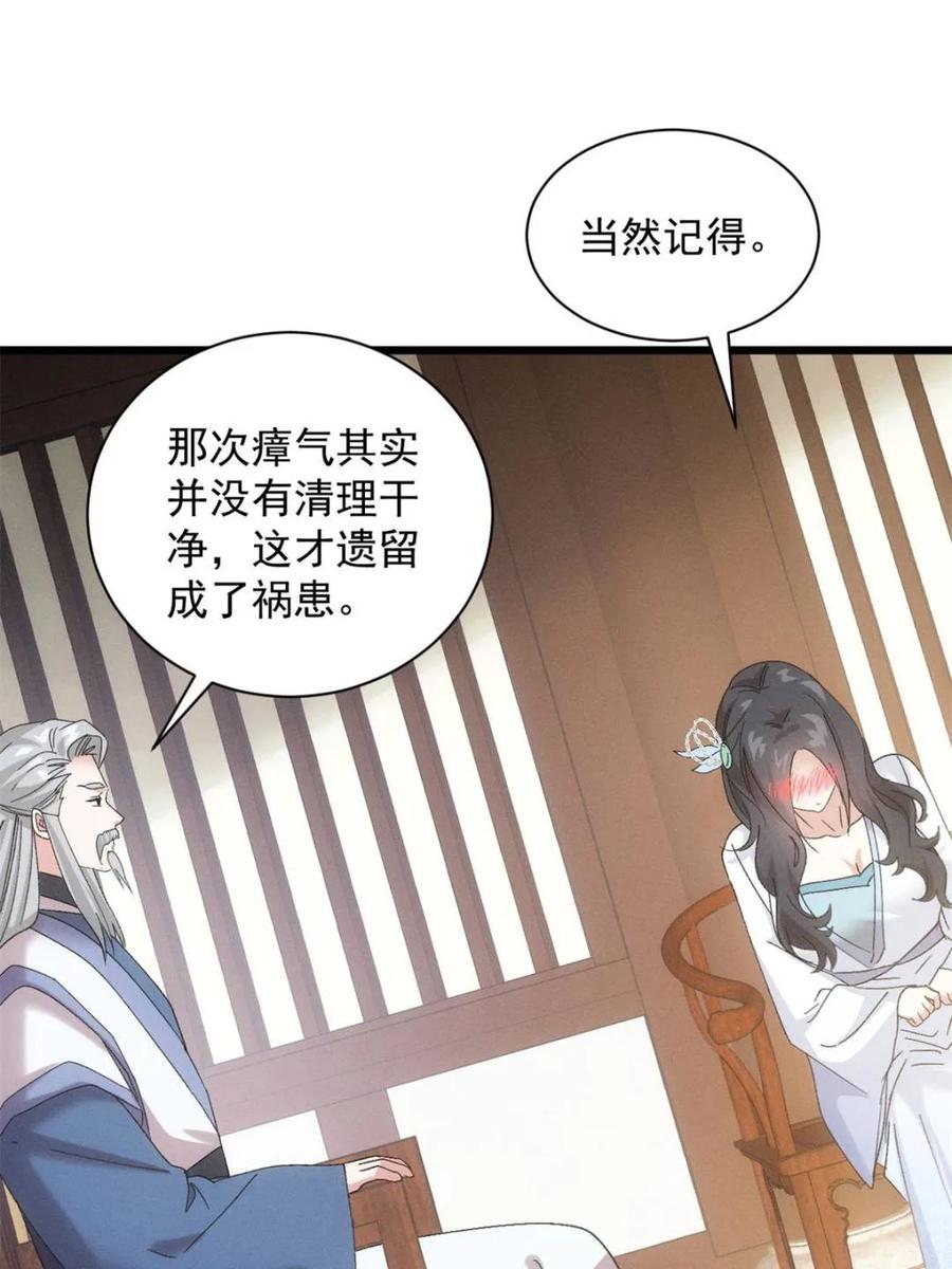 王者大师兄(我就是不按套路出牌 第302话 准备 第48页