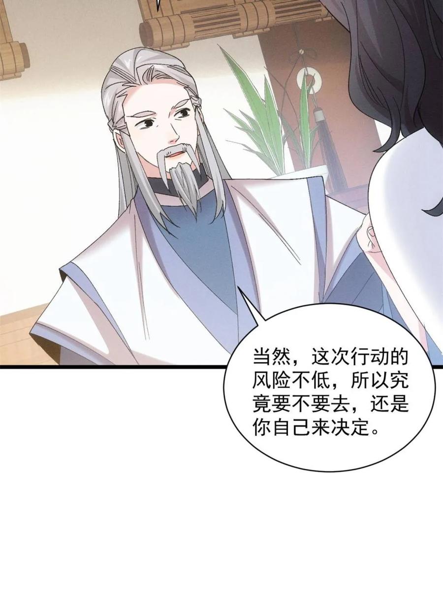 王者大师兄(我就是不按套路出牌 第302话 准备 第59页