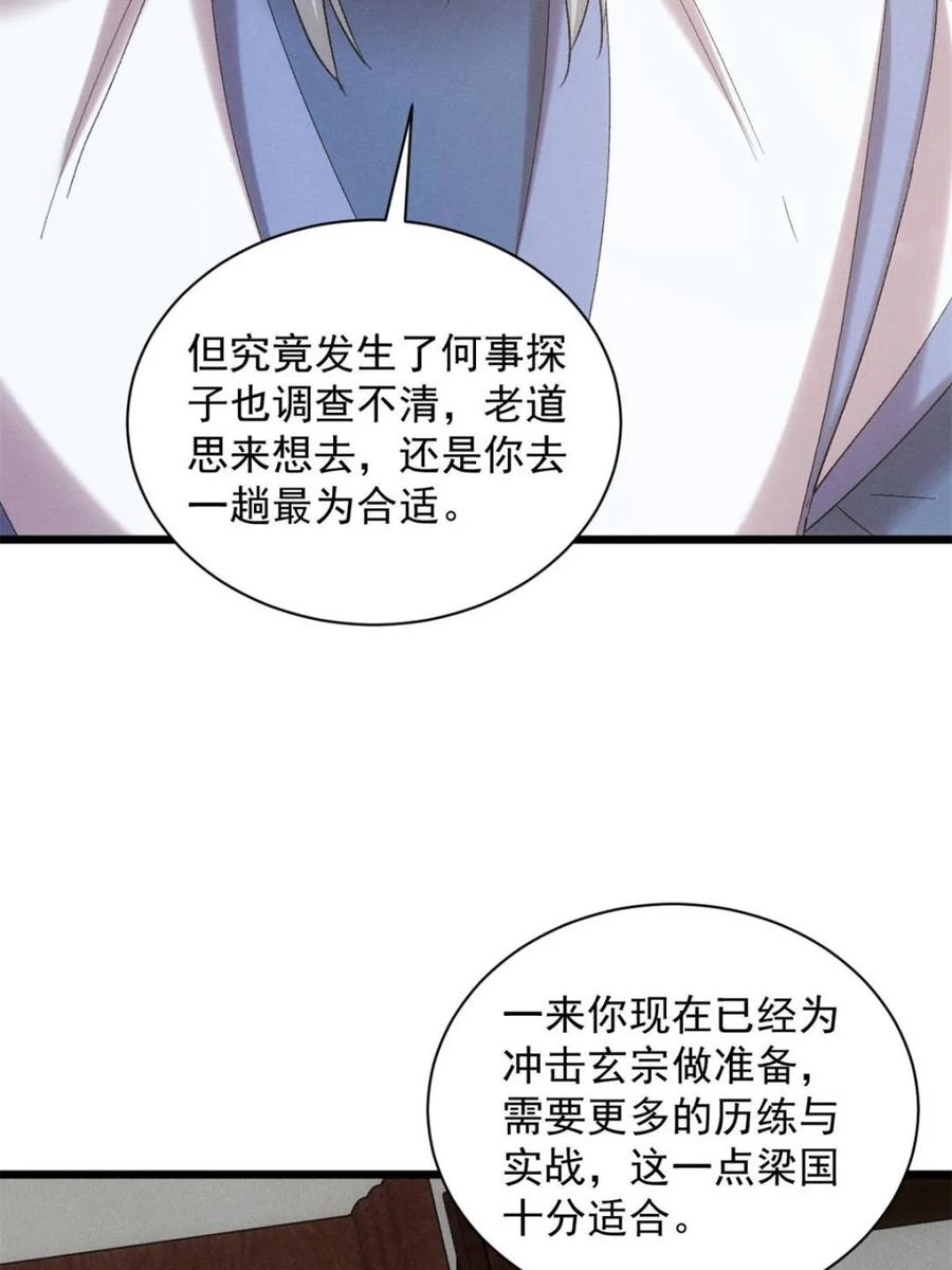 王者大师兄(我就是不按套路出牌 第302话 准备 第56页