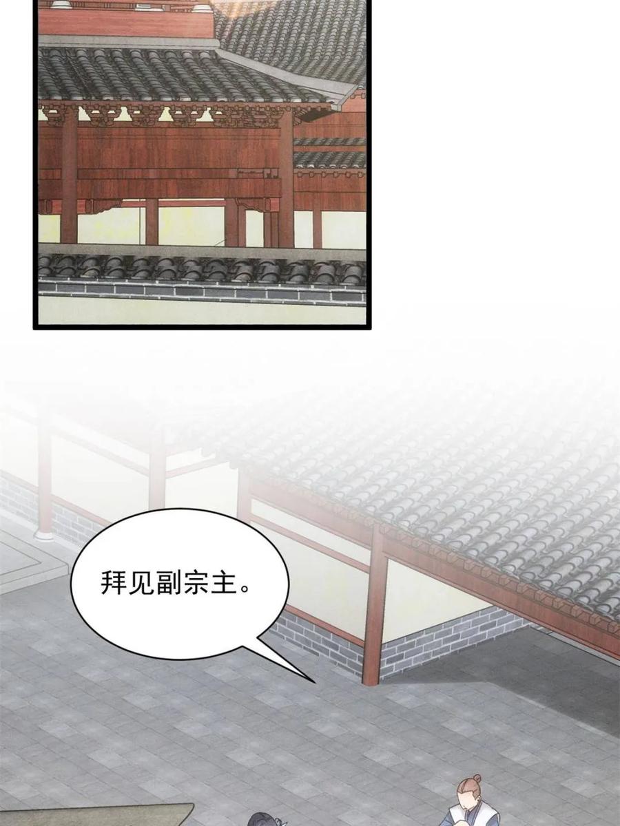 王者大师兄(我就是不按套路出牌 第302话 准备 第41页