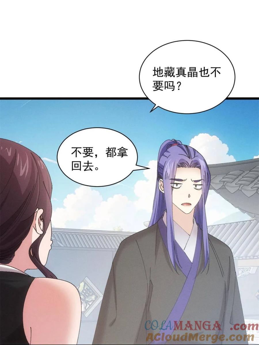 王者大师兄(我就是不按套路出牌 第302话 准备 第31页