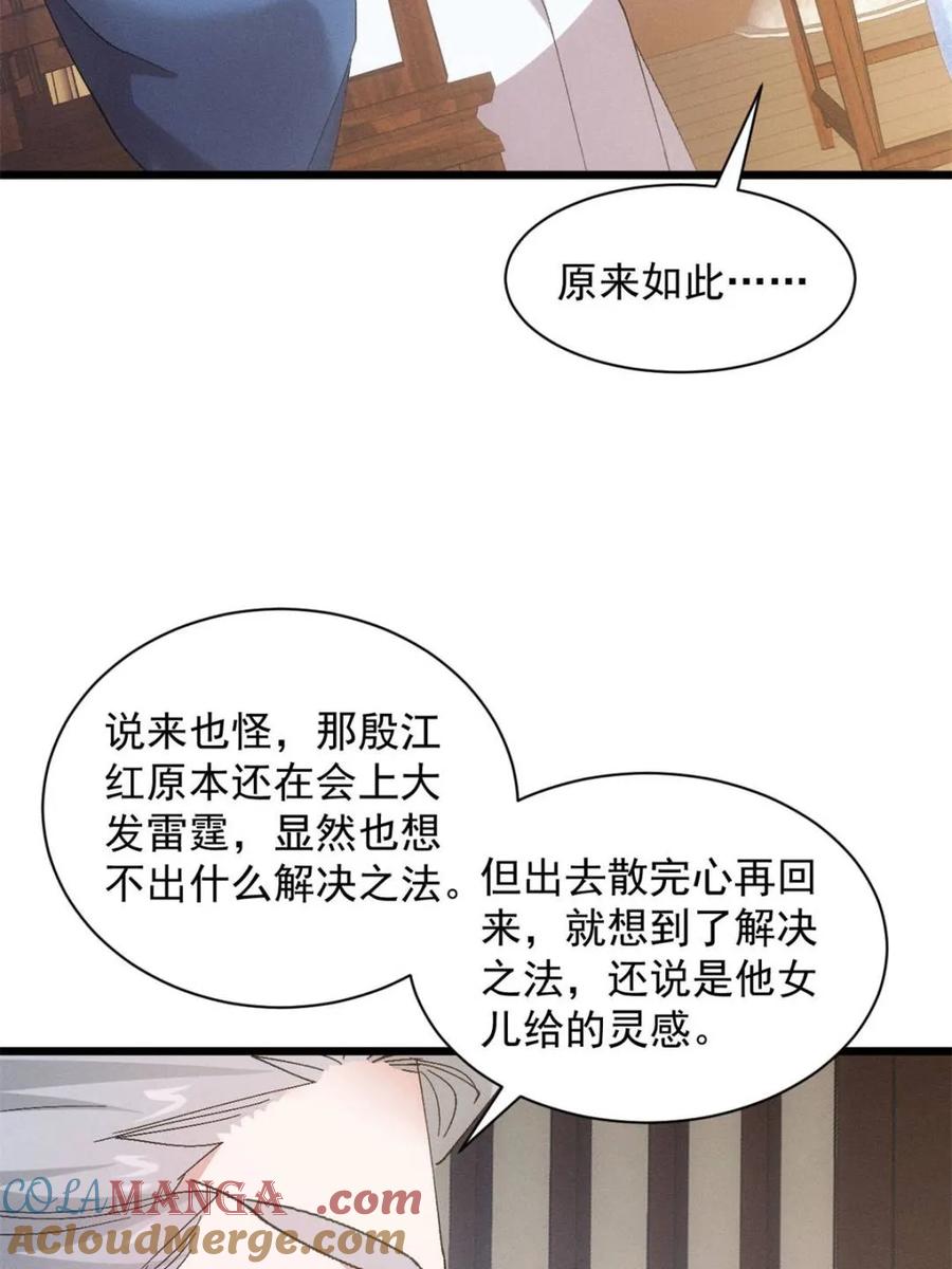 王者大师兄(我就是不按套路出牌 第302话 准备 第49页