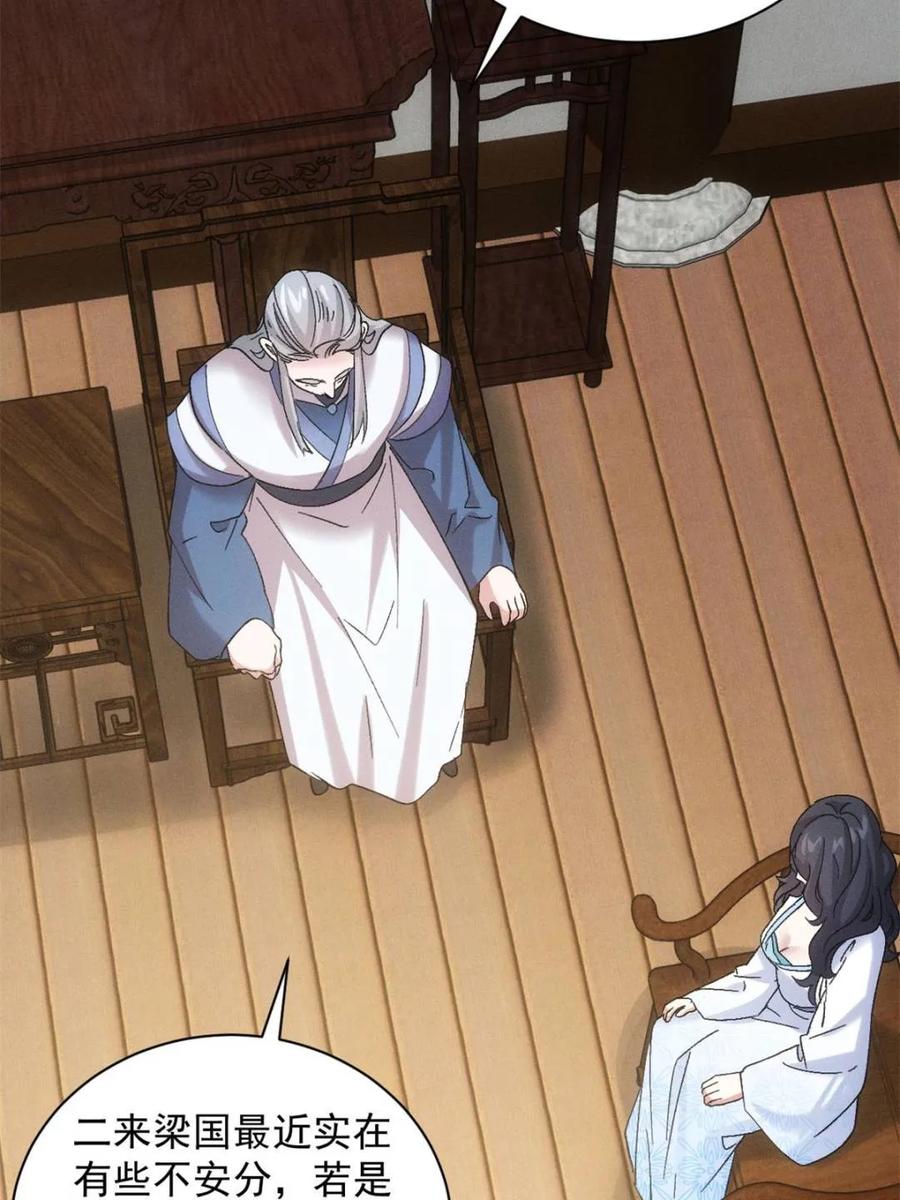 王者大师兄(我就是不按套路出牌 第302话 准备 第57页