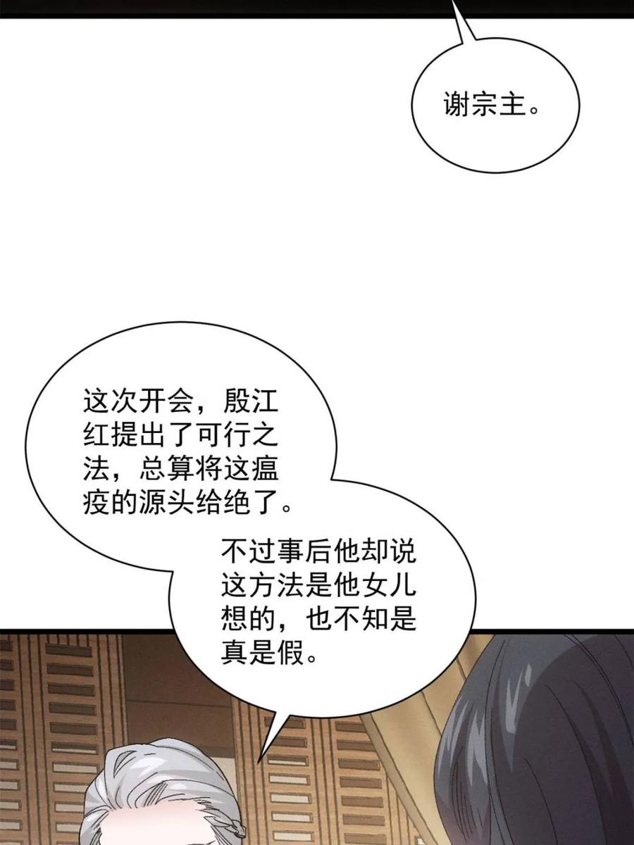 王者大师兄(我就是不按套路出牌 第302话 准备 第44页