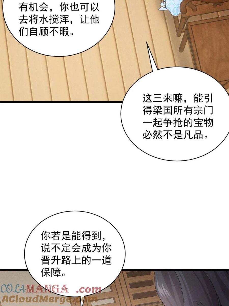 王者大师兄(我就是不按套路出牌 第302话 准备 第58页
