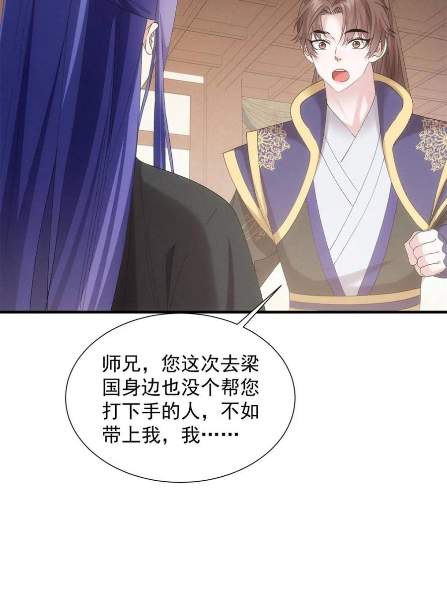 王者大师兄(我就是不按套路出牌 第303话 踏入梁国 第9页