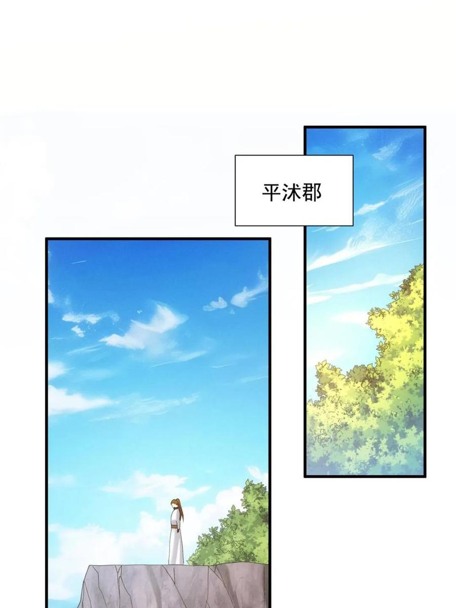 王者大师兄(我就是不按套路出牌 第303话 踏入梁国 第50页