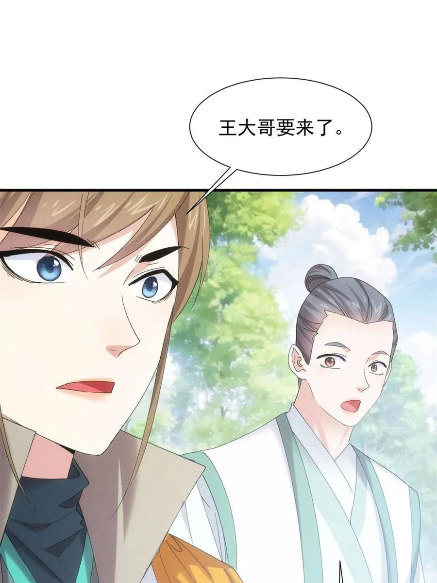 王者大师兄(我就是不按套路出牌 第303话 踏入梁国 第60页