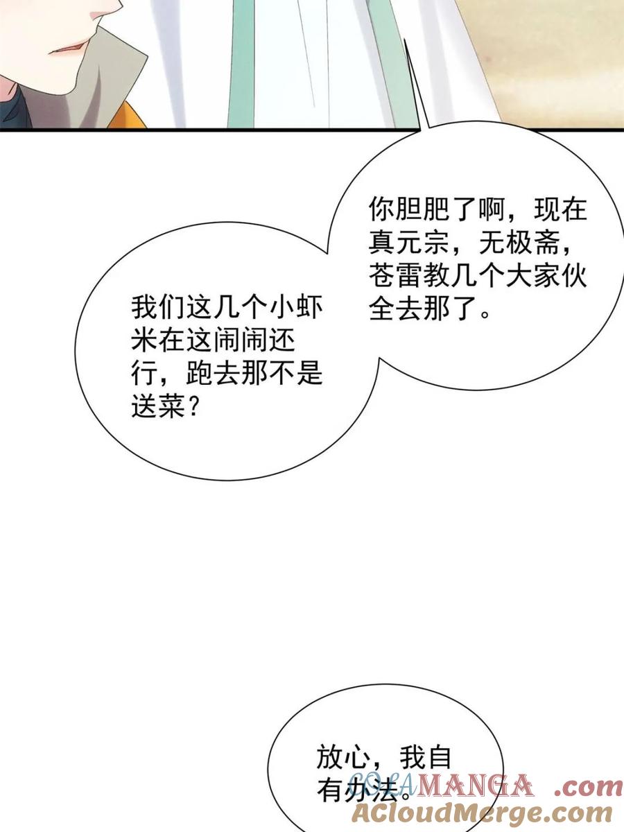 王者大师兄(我就是不按套路出牌 第303话 踏入梁国 第58页