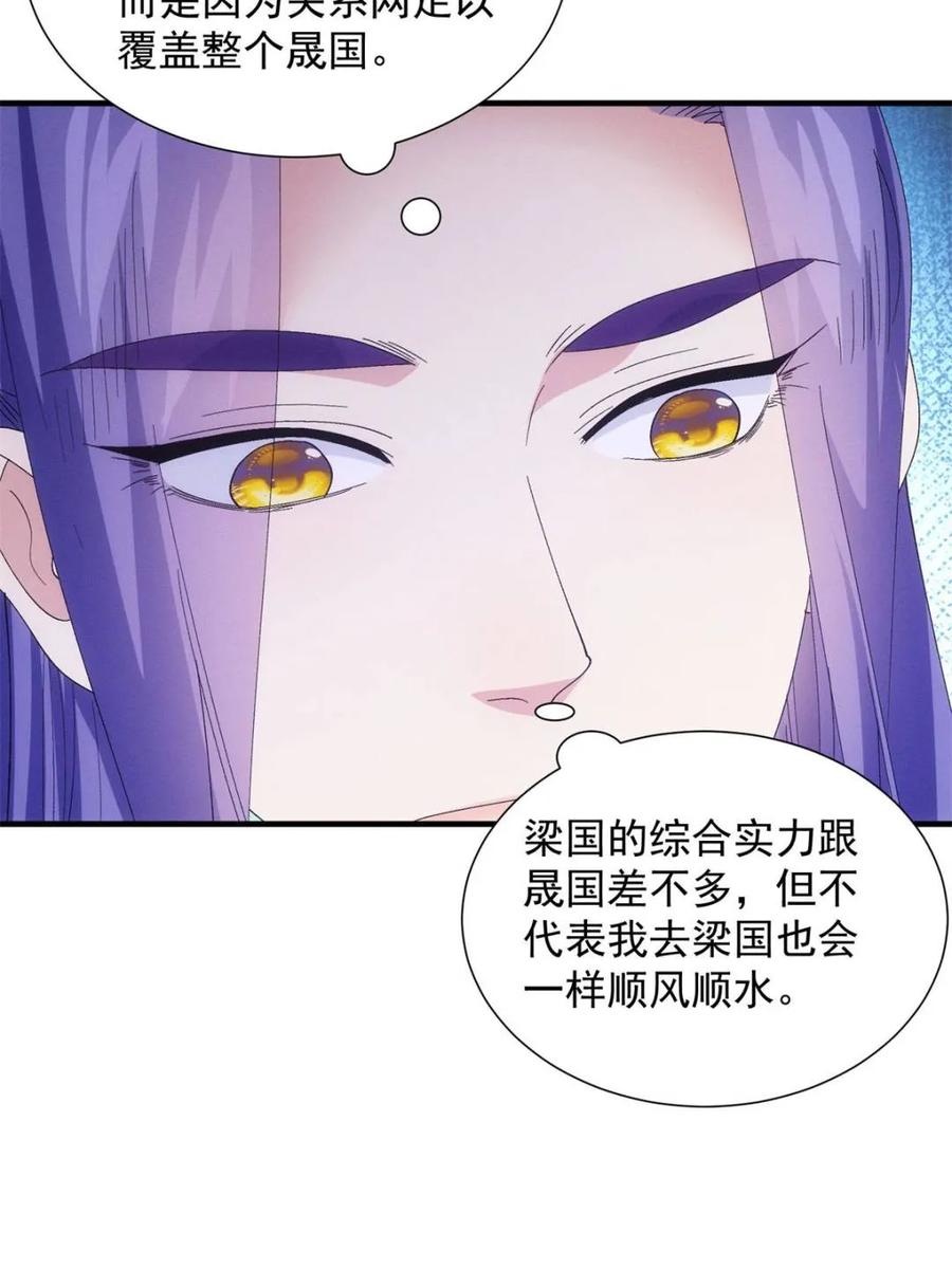 王者大师兄(我就是不按套路出牌 第303话 踏入梁国 第38页