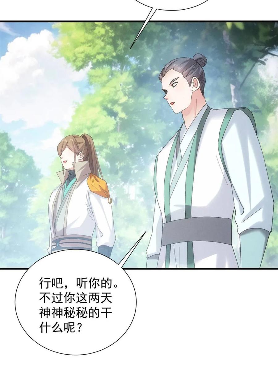 王者大师兄(我就是不按套路出牌 第303话 踏入梁国 第59页