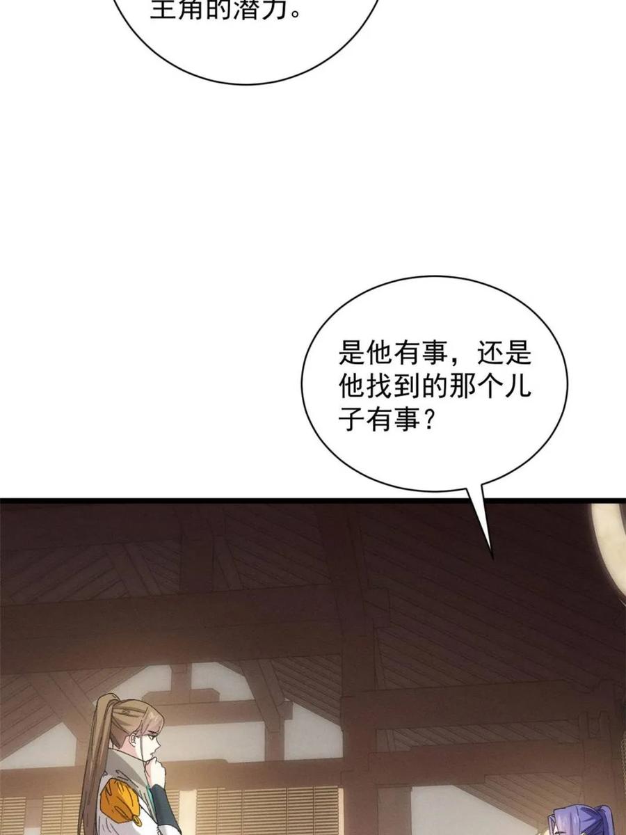 王者大师兄(我就是不按套路出牌 第304话 赘婿剧本 第15页
