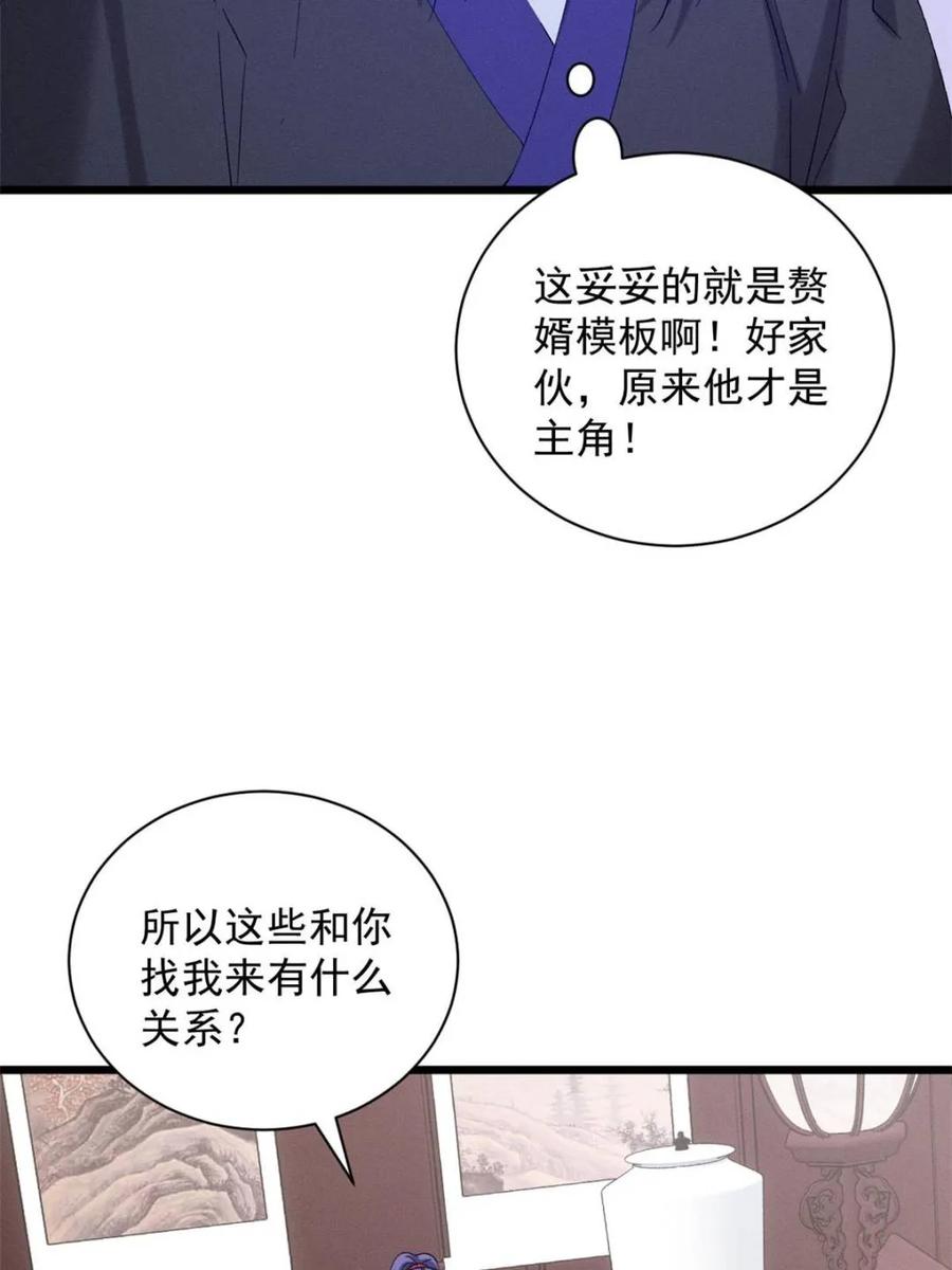 王者大师兄(我就是不按套路出牌 第304话 赘婿剧本 第47页