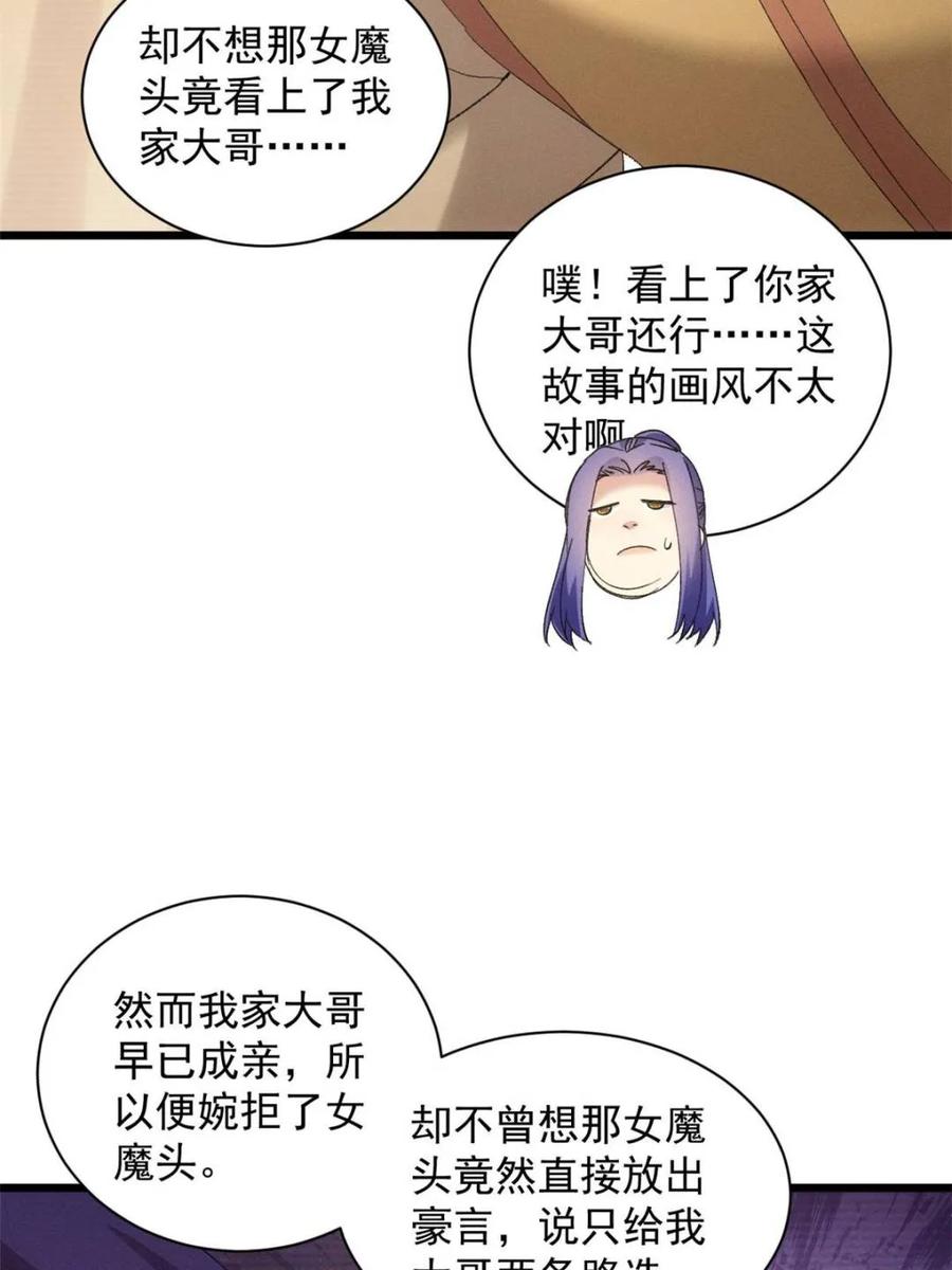 王者大师兄(我就是不按套路出牌 第304话 赘婿剧本 第29页