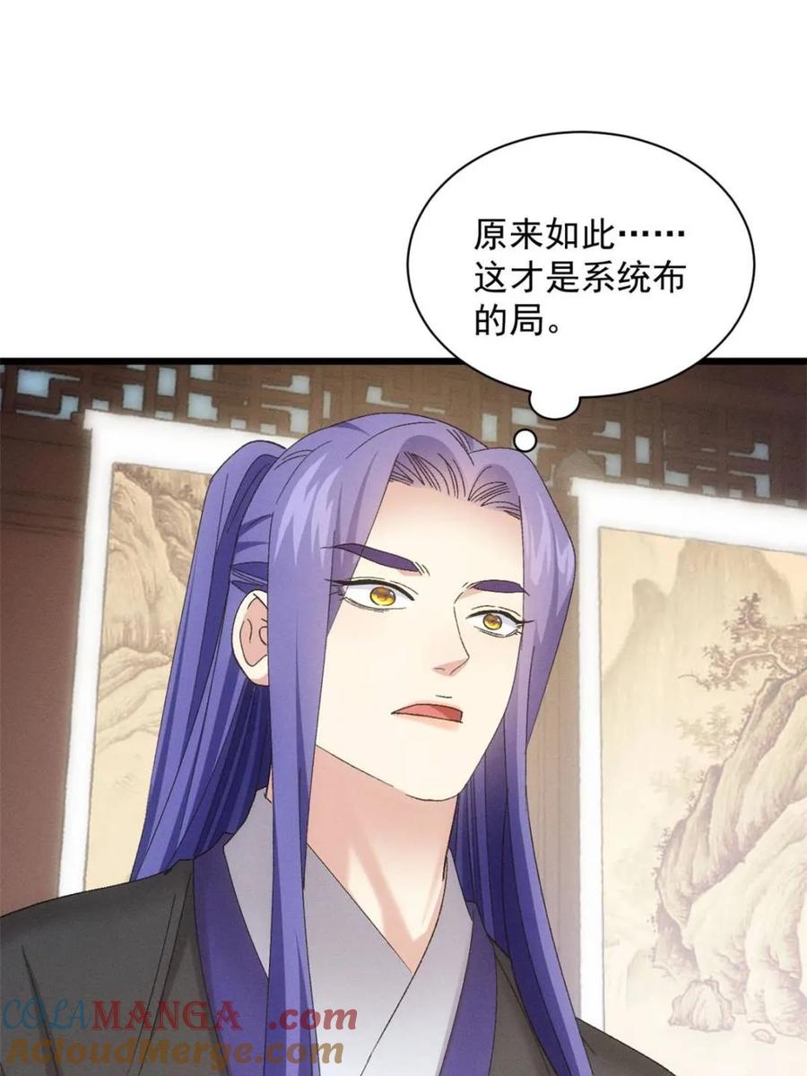王者大师兄(我就是不按套路出牌 第304话 赘婿剧本 第52页