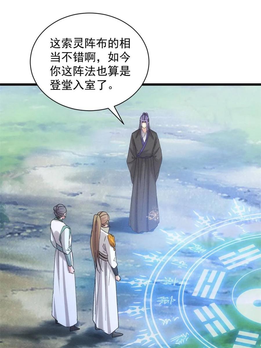 王者大师兄(我就是不按套路出牌 第304话 赘婿剧本 第3页
