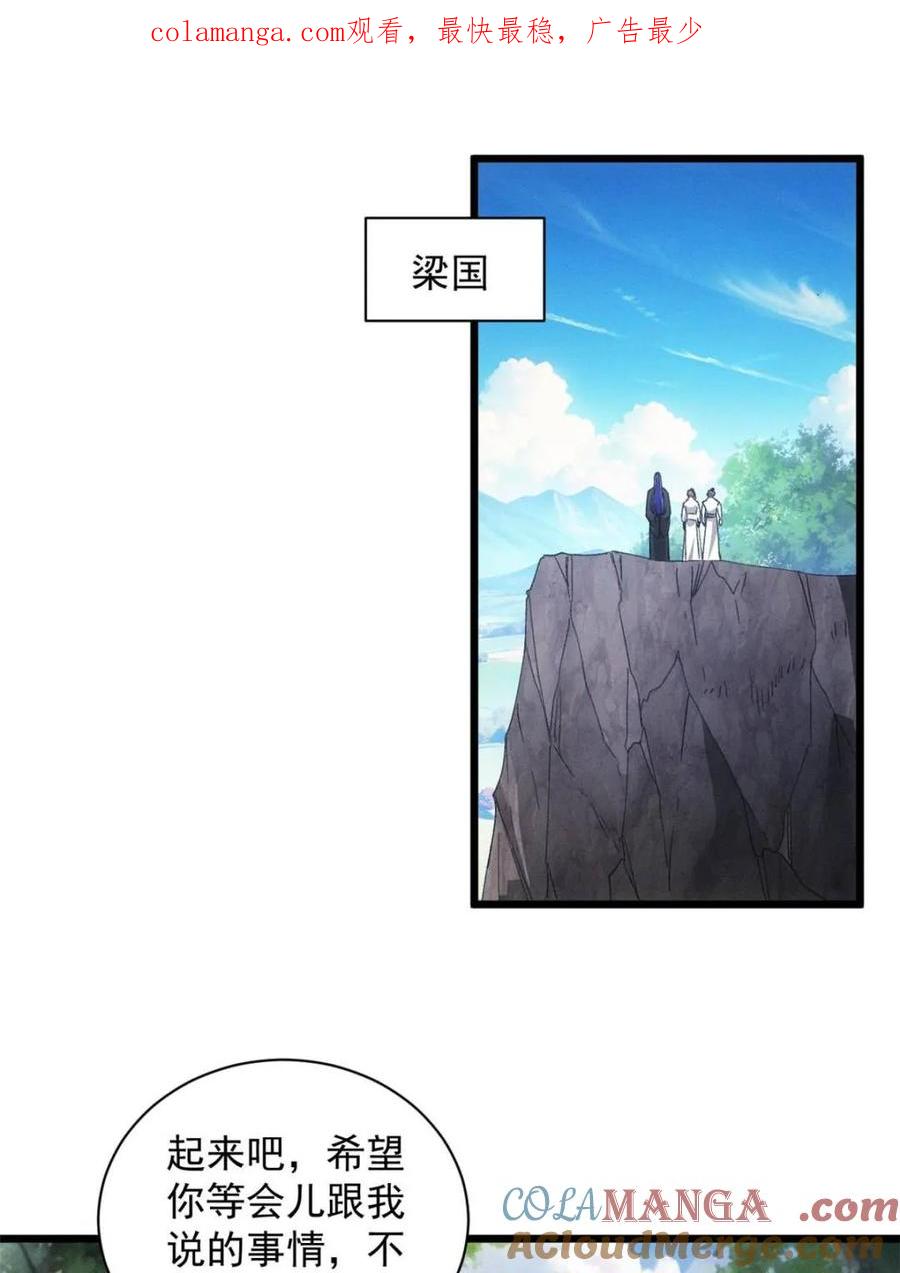 王者大师兄(我就是不按套路出牌 第304话 赘婿剧本 第1页