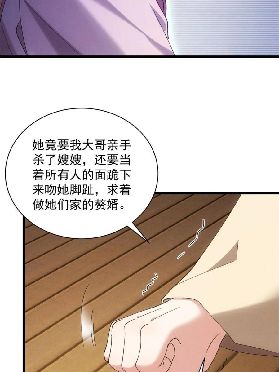 王者大师兄(我就是不按套路出牌 第304话 赘婿剧本 第36页