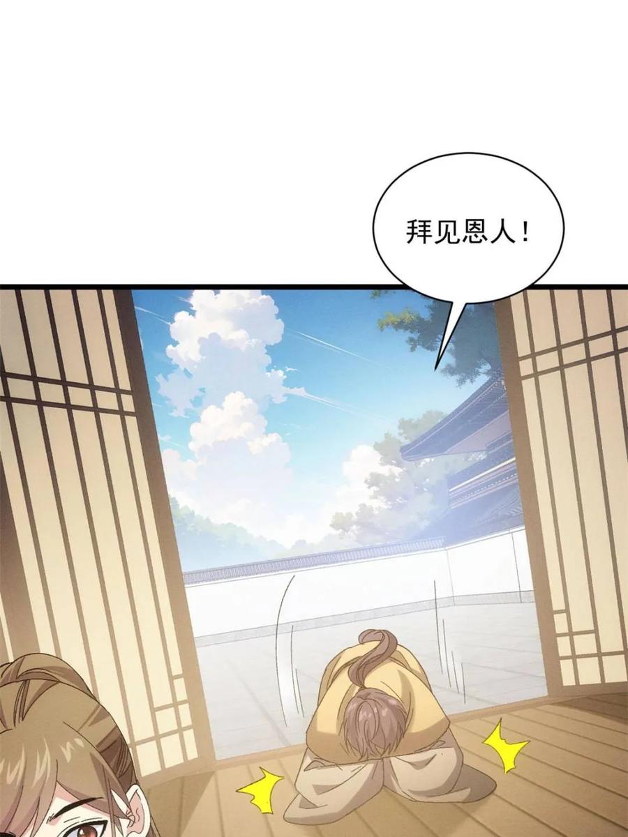 王者大师兄(我就是不按套路出牌 第304话 赘婿剧本 第18页
