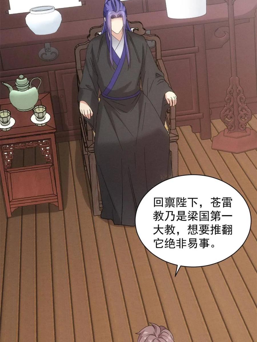 王者大师兄(我就是不按套路出牌 第304话 赘婿剧本 第48页