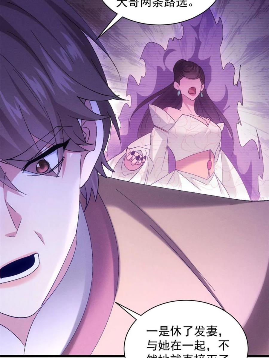 王者大师兄(我就是不按套路出牌 第304话 赘婿剧本 第30页