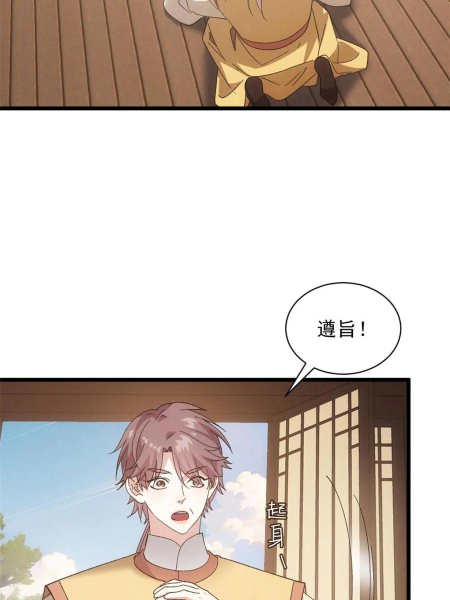王者大师兄(我就是不按套路出牌 第304话 赘婿剧本 第62页