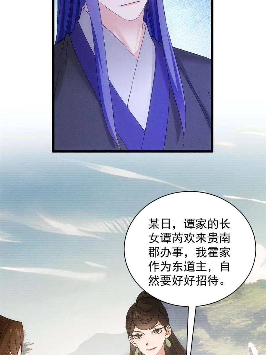 王者大师兄(我就是不按套路出牌 第304话 赘婿剧本 第27页