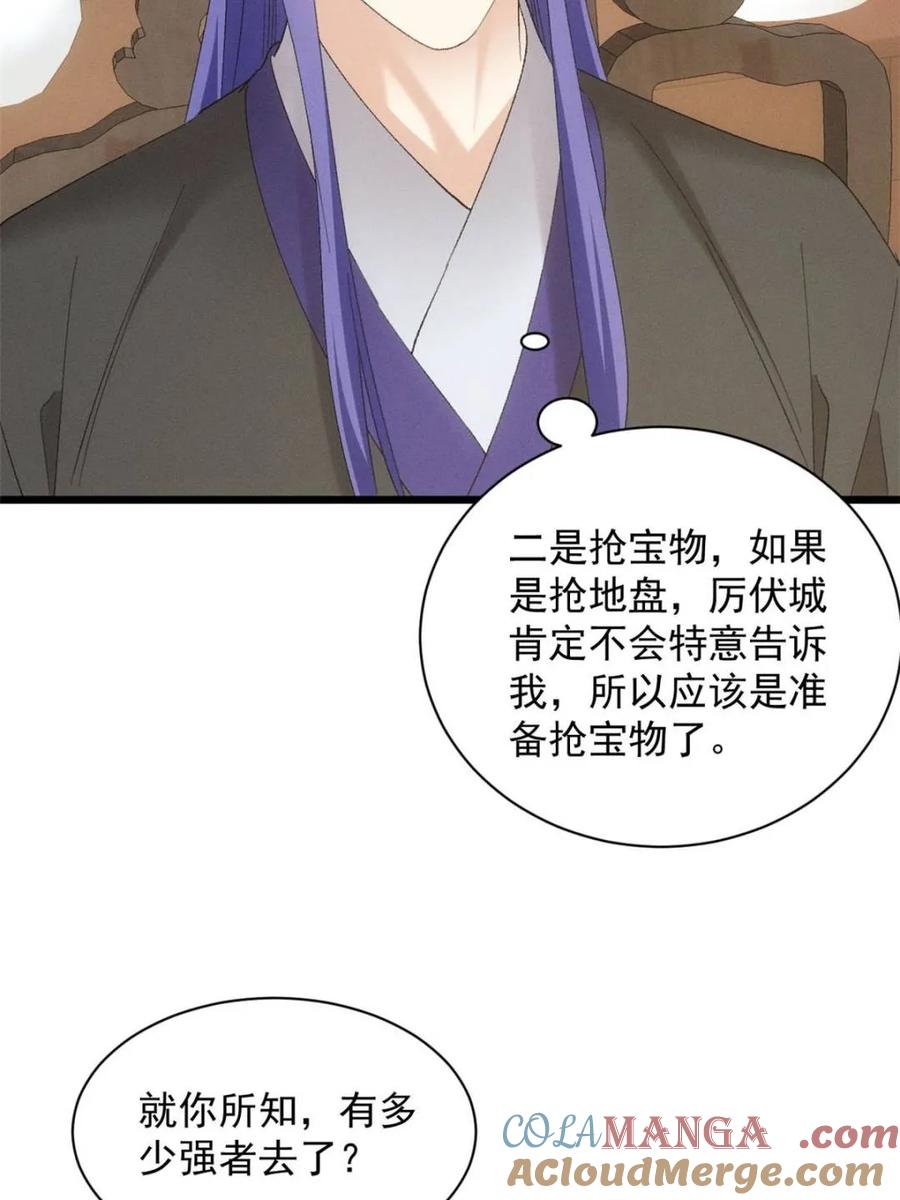 王者大师兄(我就是不按套路出牌 第304话 赘婿剧本 第10页