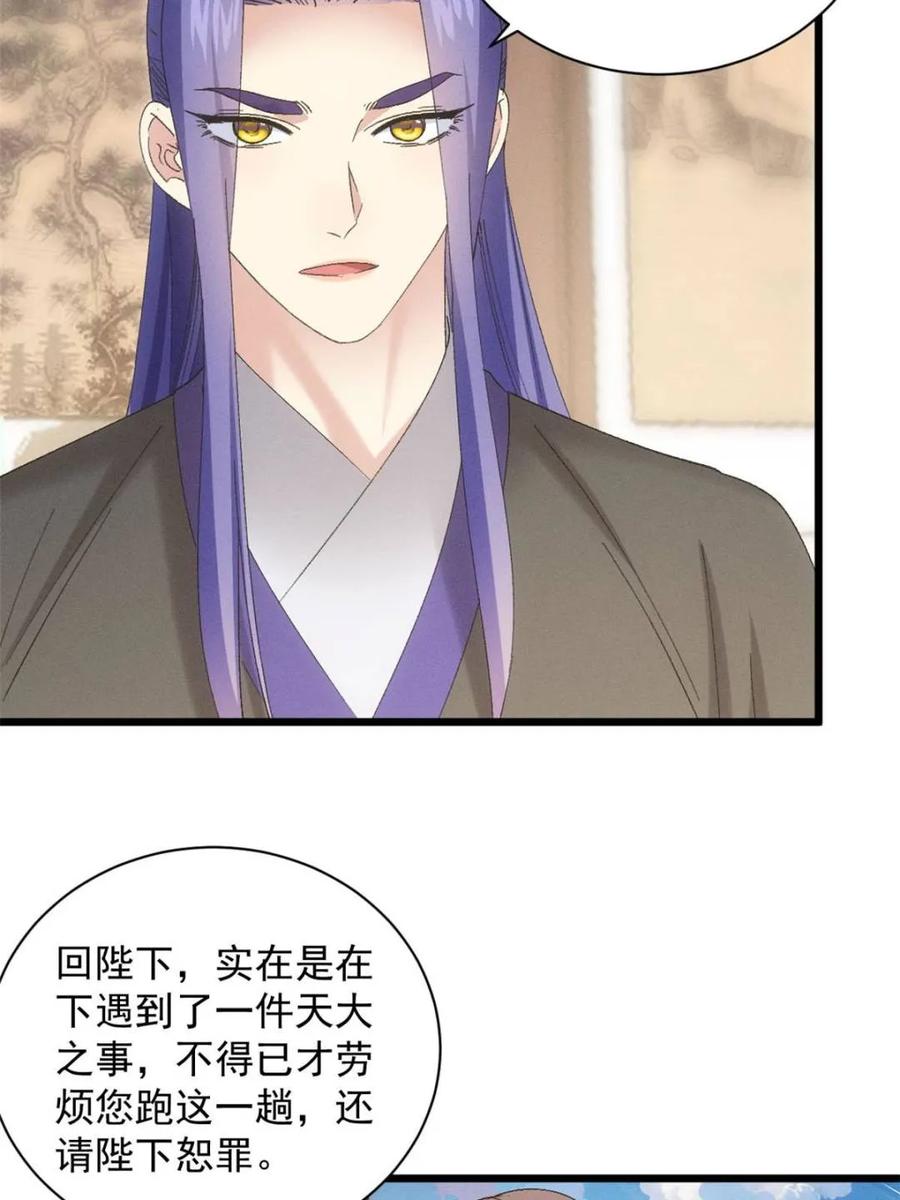 王者大师兄(我就是不按套路出牌 第304话 赘婿剧本 第21页