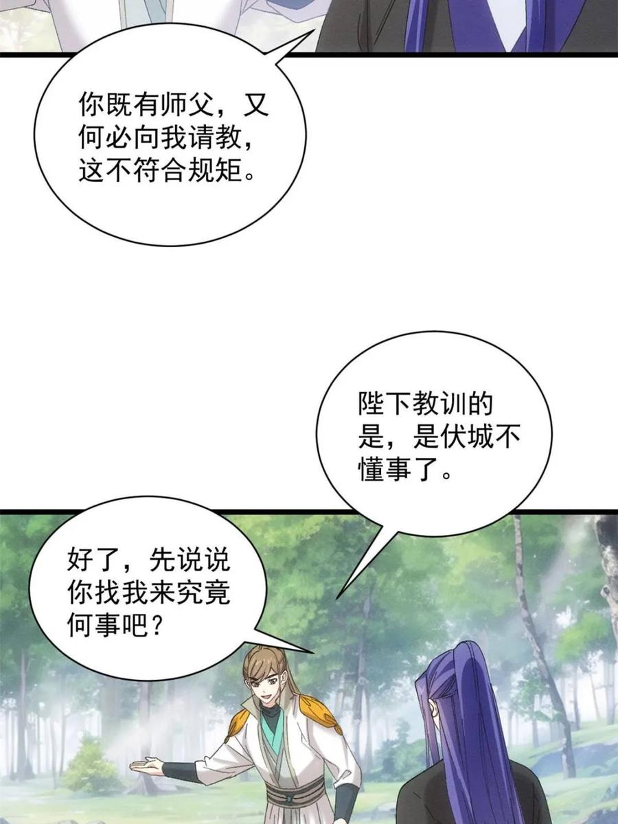 王者大师兄(我就是不按套路出牌 第304话 赘婿剧本 第5页