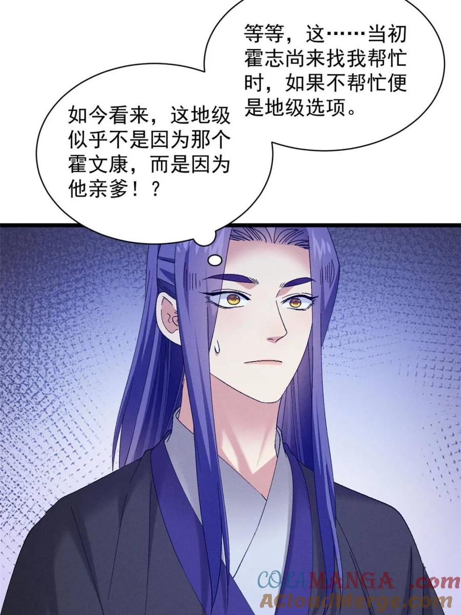 王者大师兄(我就是不按套路出牌 第304话 赘婿剧本 第46页