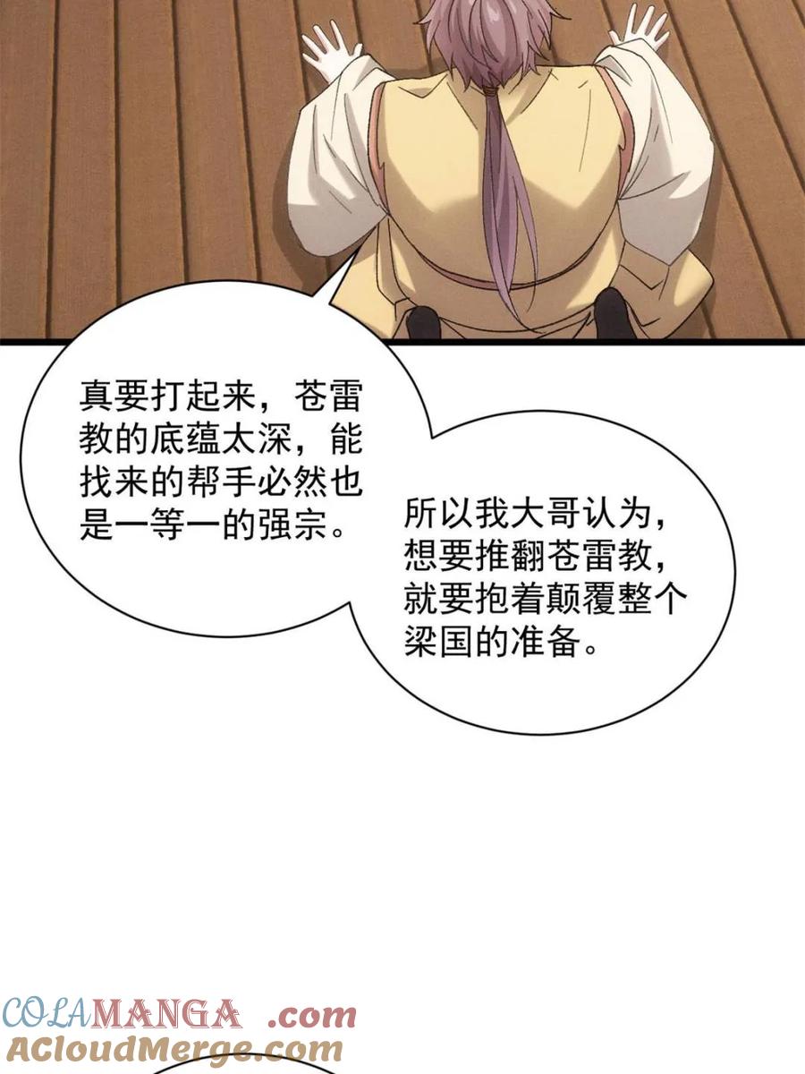 王者大师兄(我就是不按套路出牌 第304话 赘婿剧本 第49页