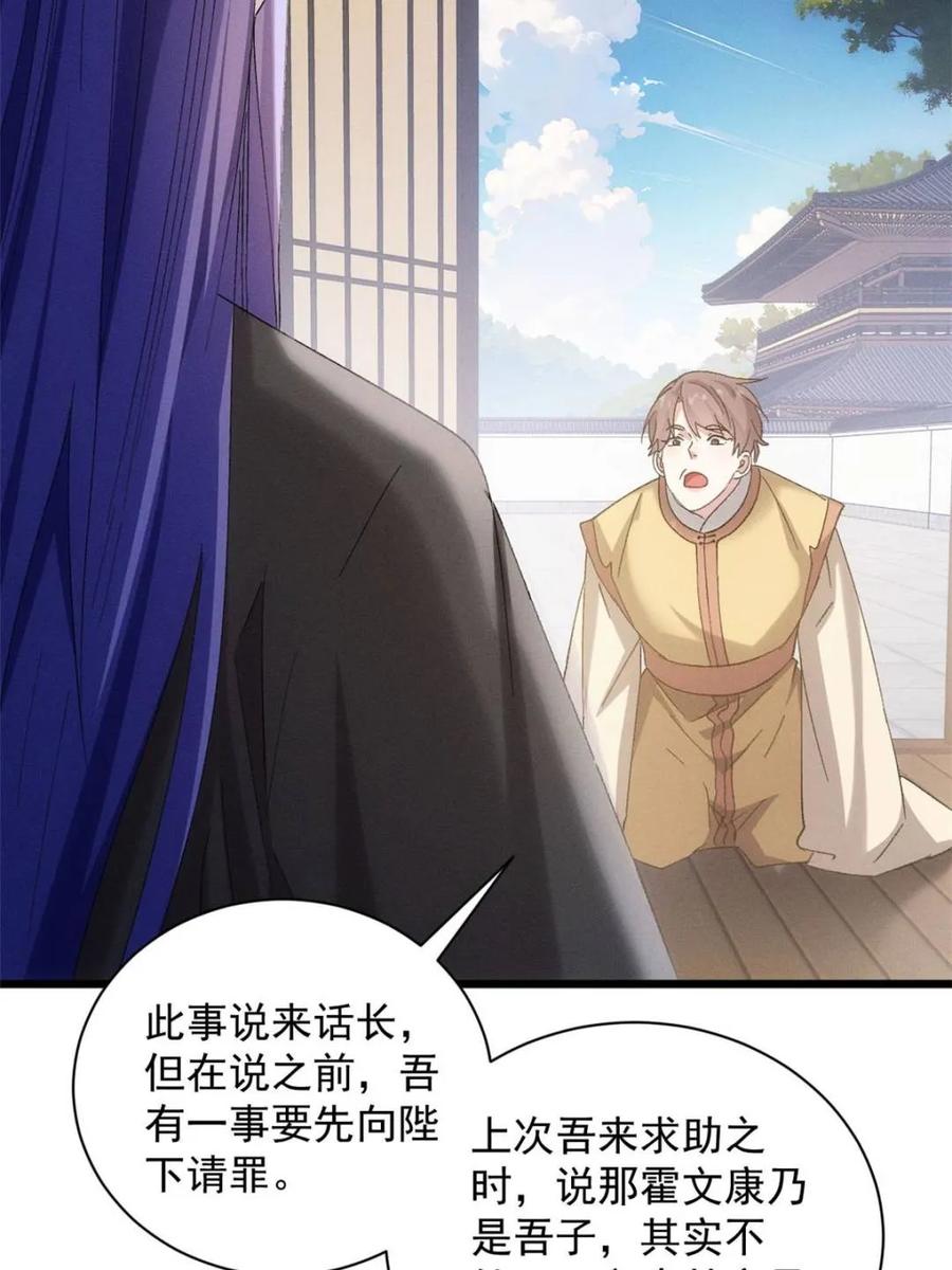 王者大师兄(我就是不按套路出牌 第304话 赘婿剧本 第23页