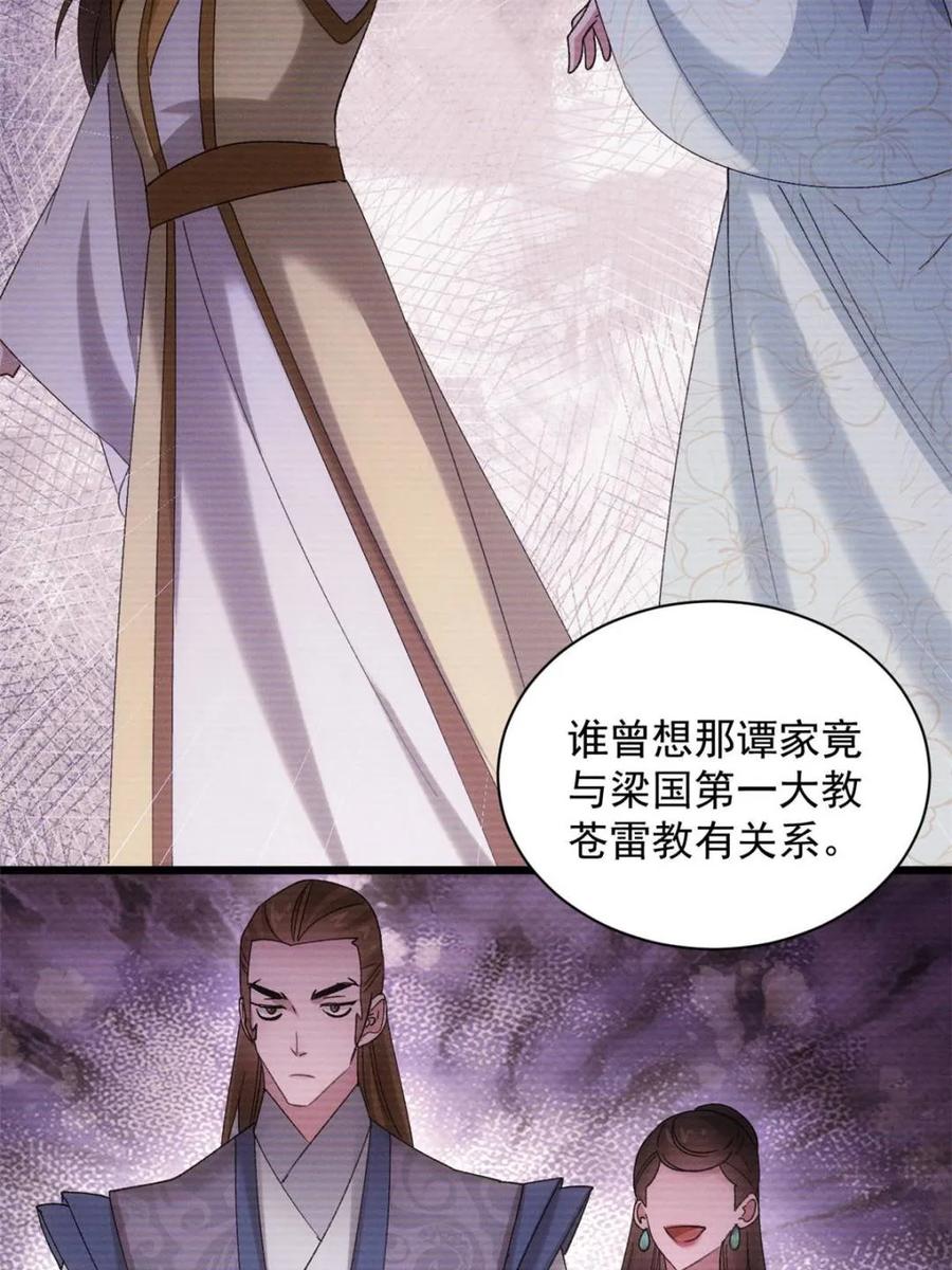 王者大师兄(我就是不按套路出牌 第304话 赘婿剧本 第33页