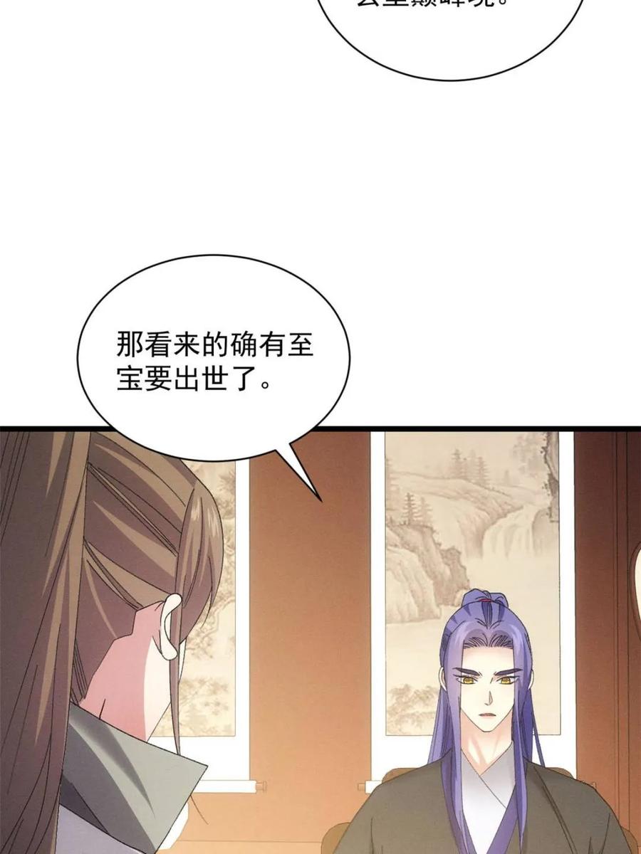 王者大师兄(我就是不按套路出牌 第304话 赘婿剧本 第12页
