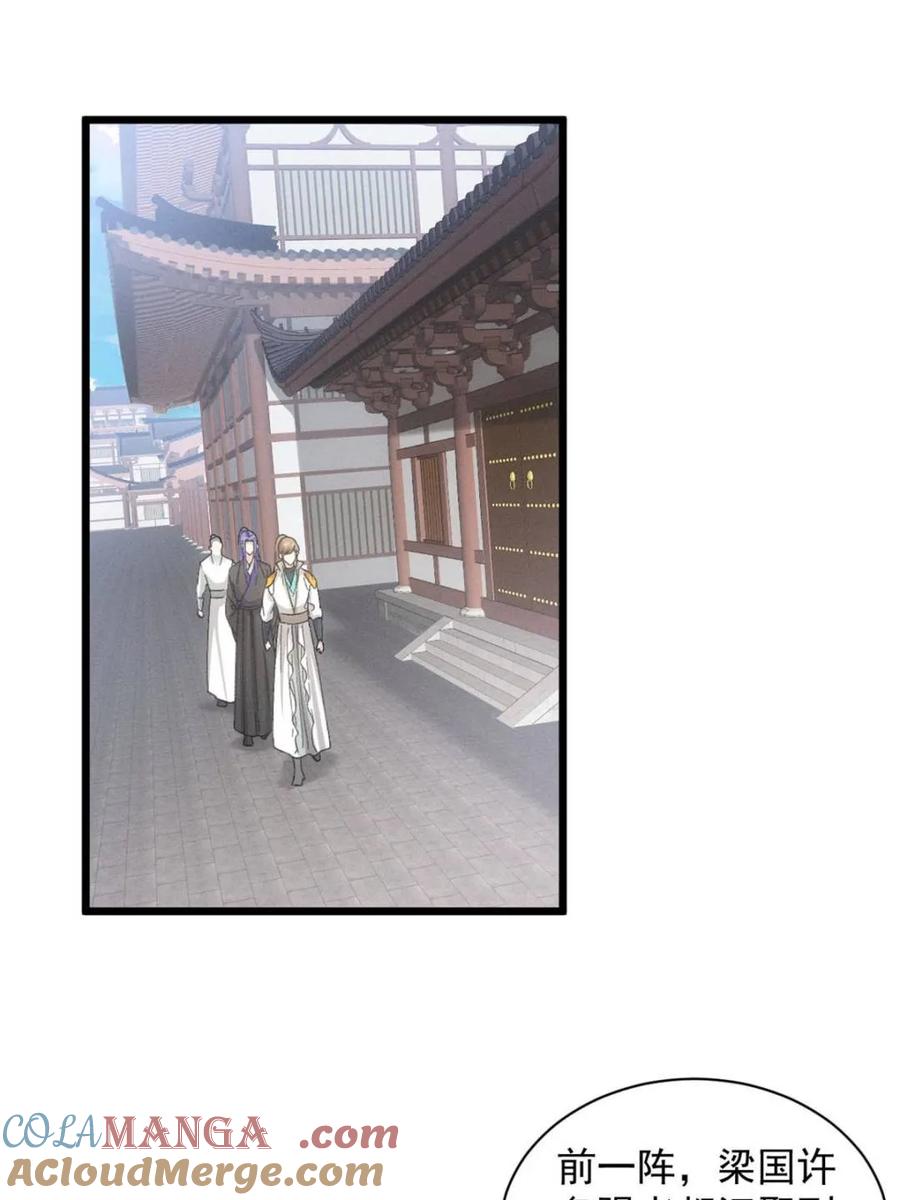 王者大师兄(我就是不按套路出牌 第304话 赘婿剧本 第7页