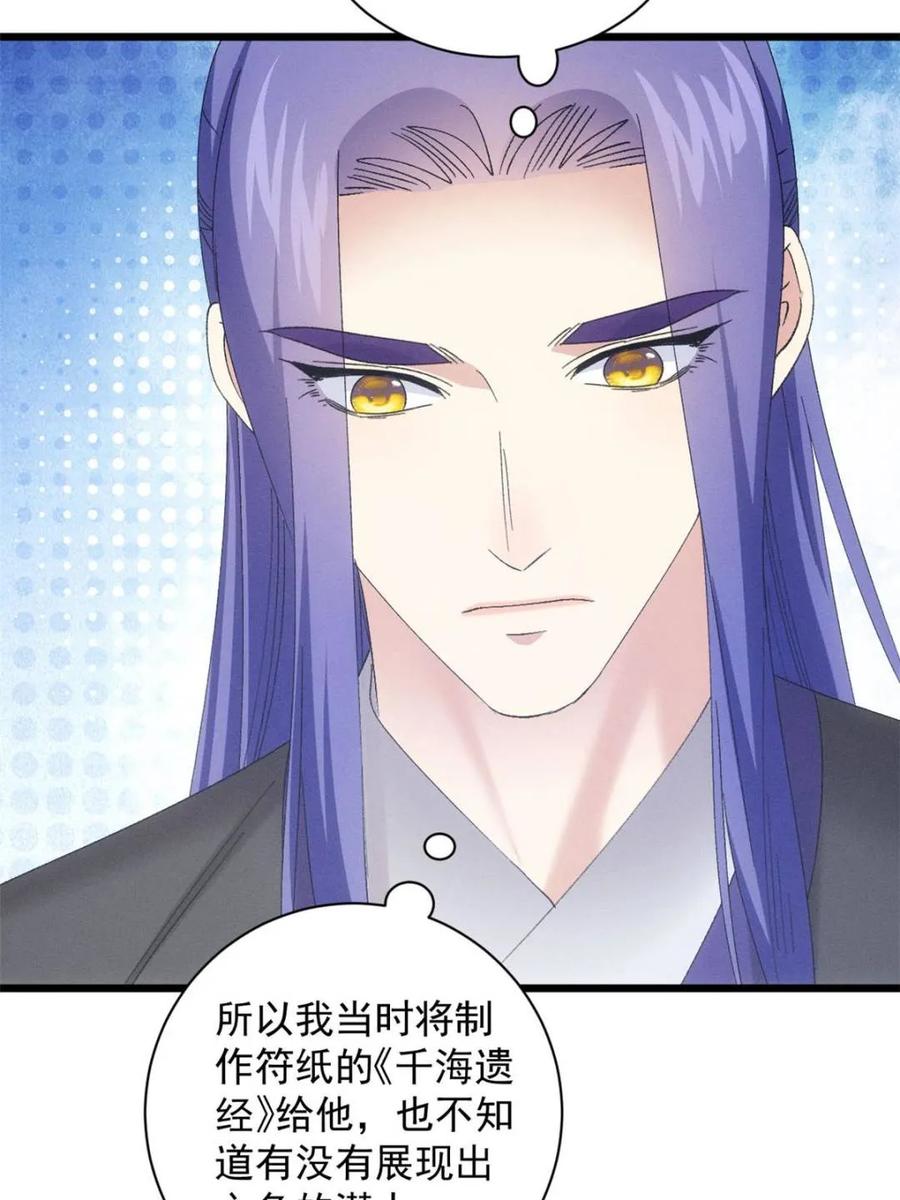 王者大师兄(我就是不按套路出牌 第304话 赘婿剧本 第14页
