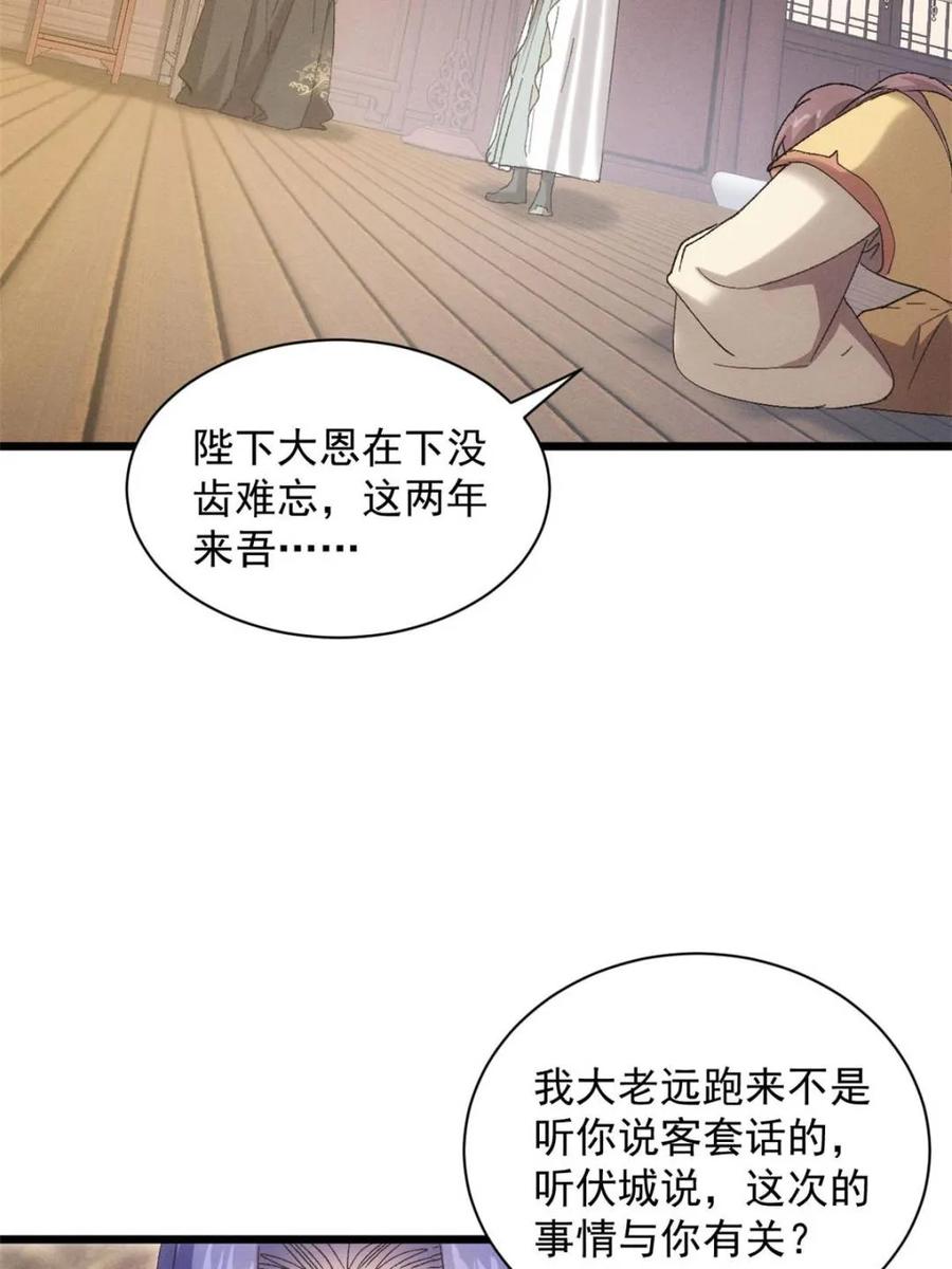 王者大师兄(我就是不按套路出牌 第304话 赘婿剧本 第20页