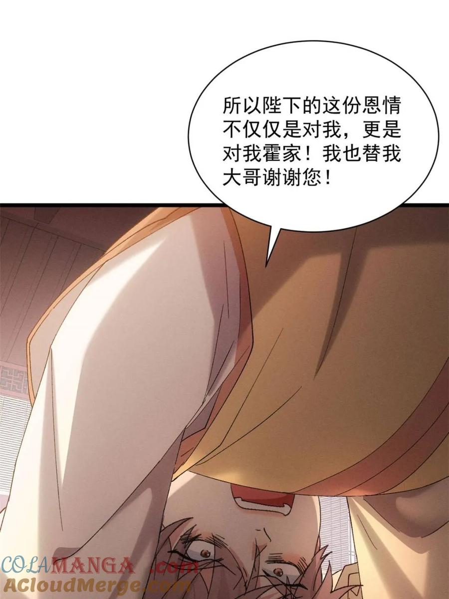 王者大师兄(我就是不按套路出牌 第304话 赘婿剧本 第43页