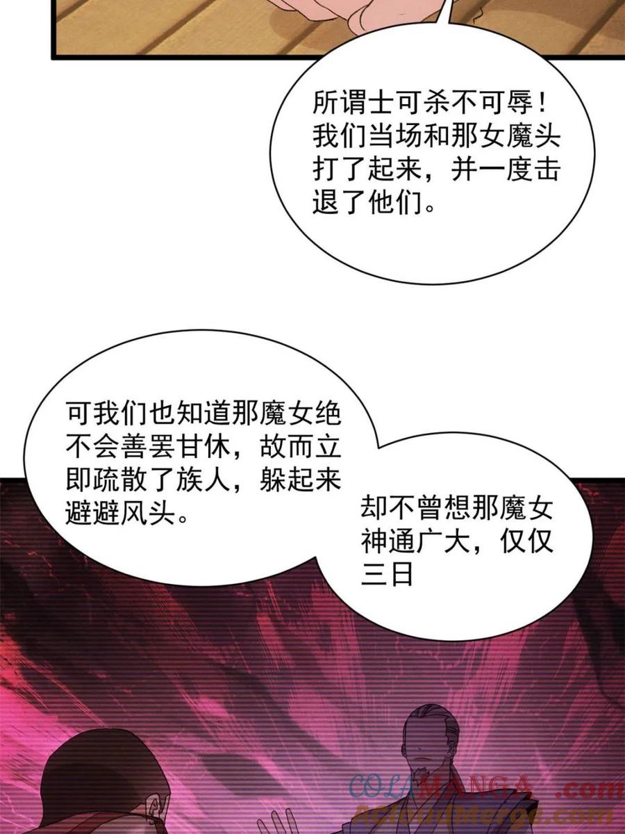 王者大师兄(我就是不按套路出牌 第304话 赘婿剧本 第37页