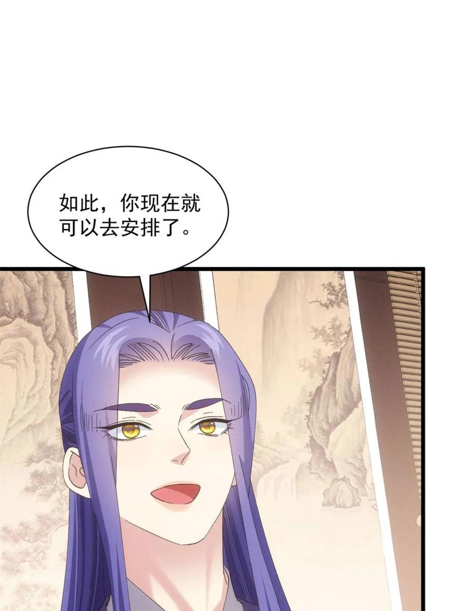 王者大师兄(我就是不按套路出牌 第304话 赘婿剧本 第59页