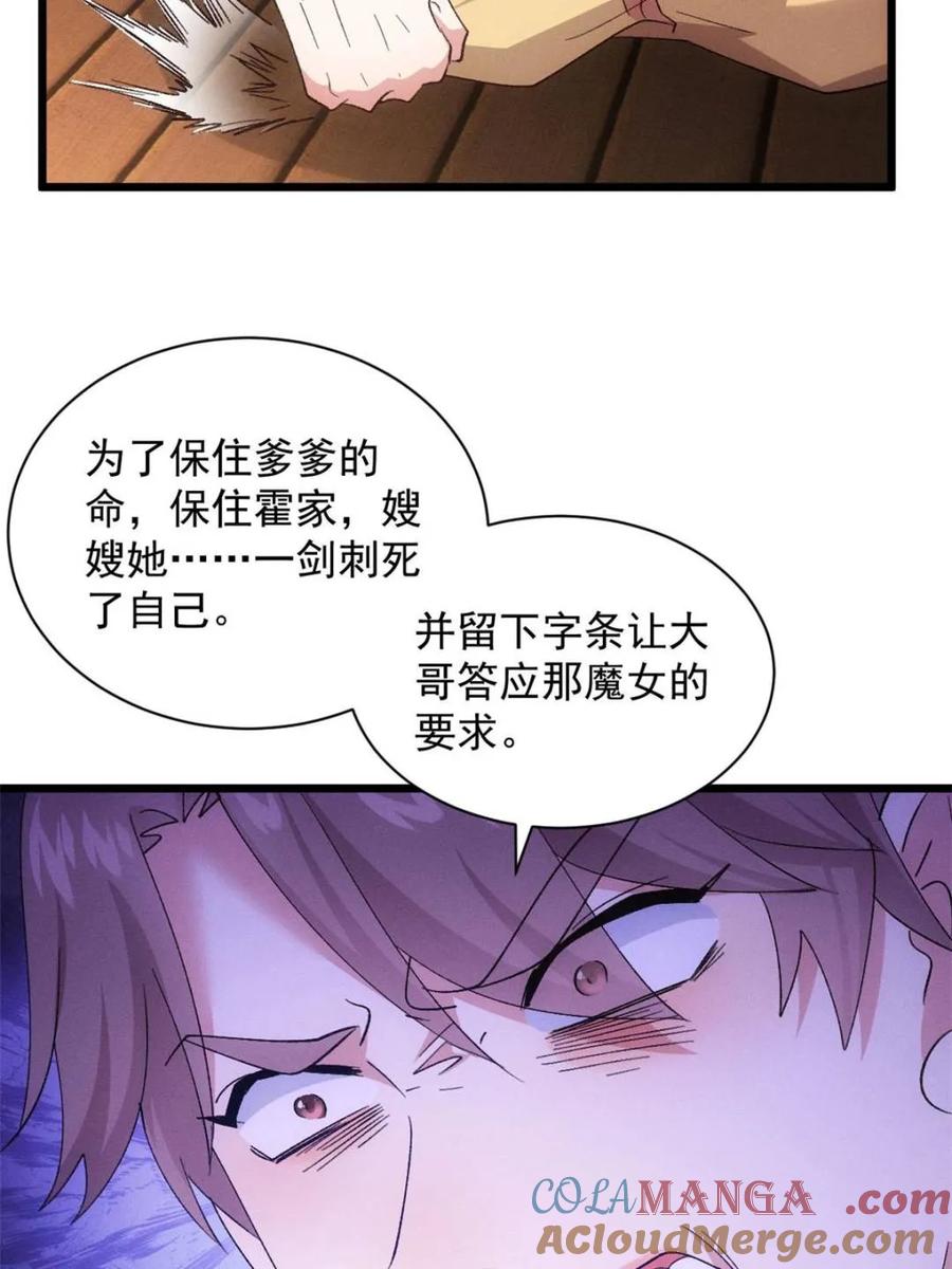 王者大师兄(我就是不按套路出牌 第304话 赘婿剧本 第40页