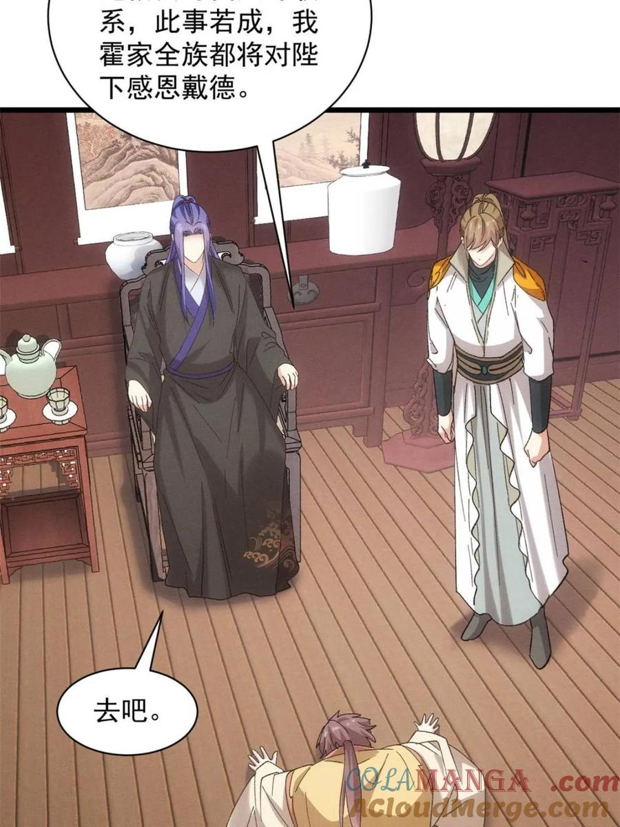 王者大师兄(我就是不按套路出牌 第304话 赘婿剧本 第61页