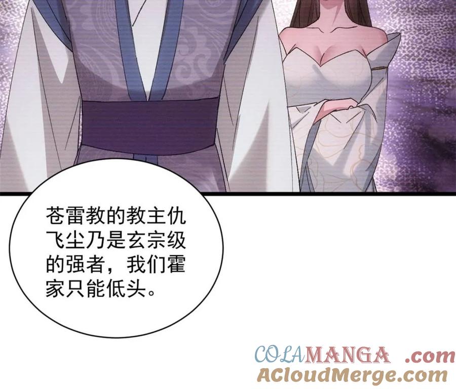 王者大师兄(我就是不按套路出牌 第304话 赘婿剧本 第34页