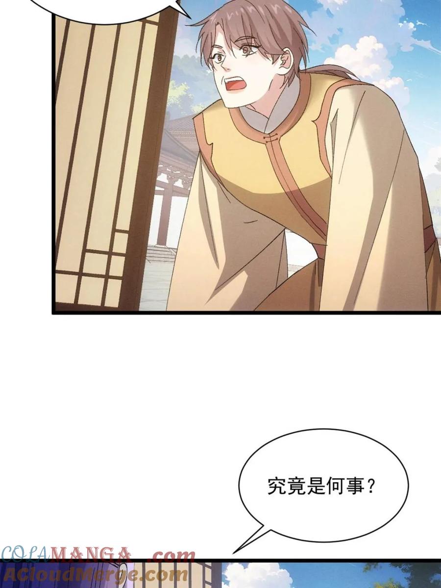 王者大师兄(我就是不按套路出牌 第304话 赘婿剧本 第22页